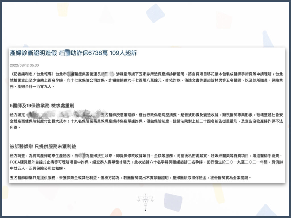 實支實付險新制、舊制差在哪?113年實支實付改革一次看懂 2 詐領保險金
